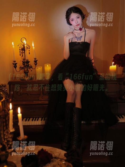 糟了，看“166fun”里的线路，就忍不住想赞美小编的好眼光。
