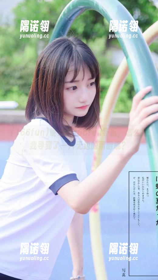 说好的166fun导航，怎么把我导到了一片无边的黑暗呢？