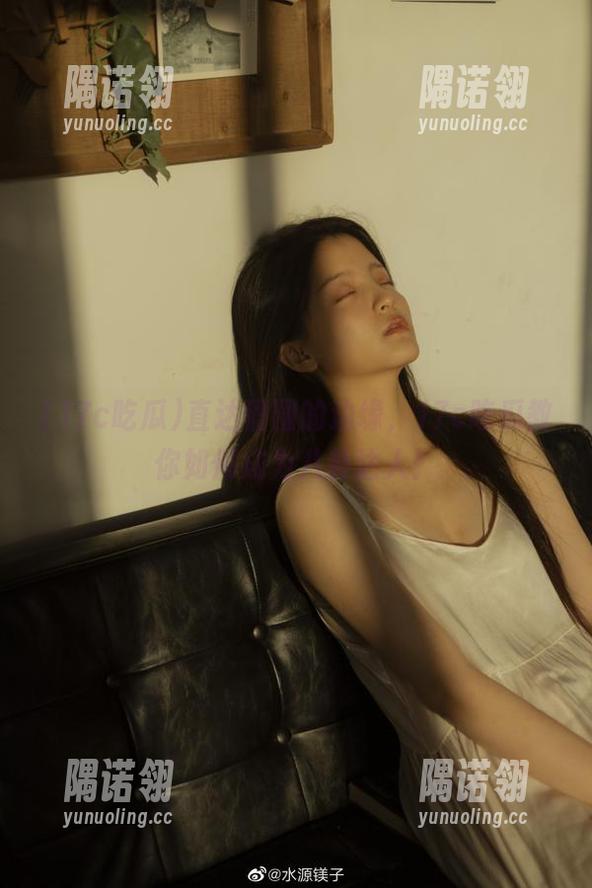 17c吃瓜 直达懵圈的边缘,17c吃瓜教你如何成为八卦达人!