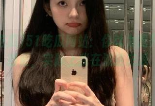 51吃瓜网站：你以为我只是在搜索，实际上我在流连忘返