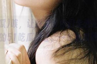 唉，让我来带你们走进这个最新的51吃瓜网址，一起嗑瓜吧