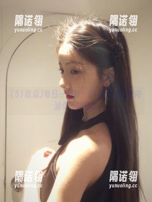 每日一刷新！51吃瓜的免费内涵你不能错过