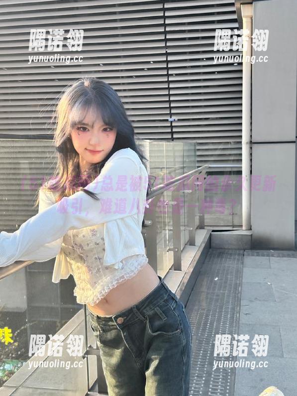 总是被51吃瓜网的永久更新吸引，难道八卦也是一种毒？
