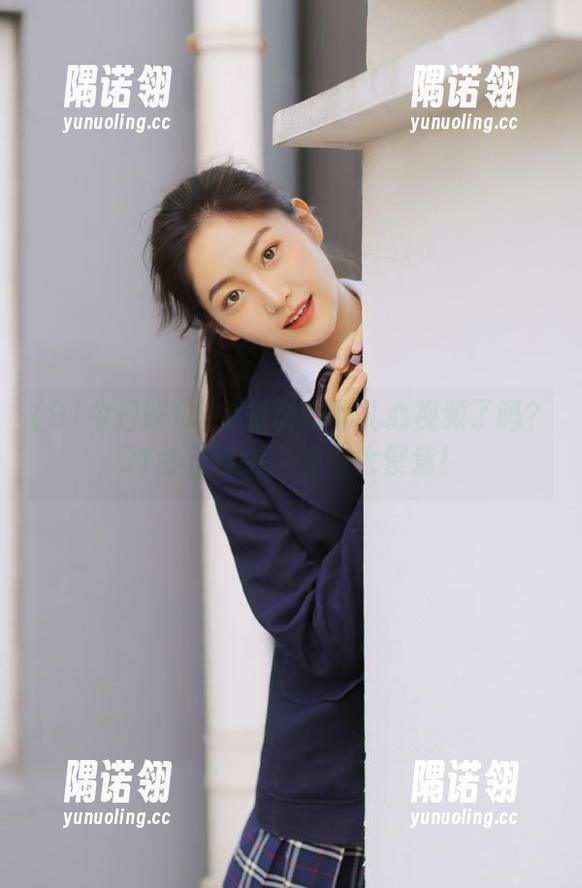 91今日吃瓜 你看到我的扎心视频了吗?91今日吃瓜,热点大聚焦!