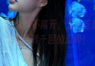 永久不离开，五一吃瓜官网里那些百转千回的瓜闻！