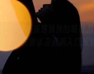 感受这强烈的吸引力，吃瓜不打烊，资源以及直接入口预警！
