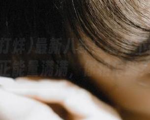 最新八卦！黑料不打烊也能正能量满满，你相信吗？